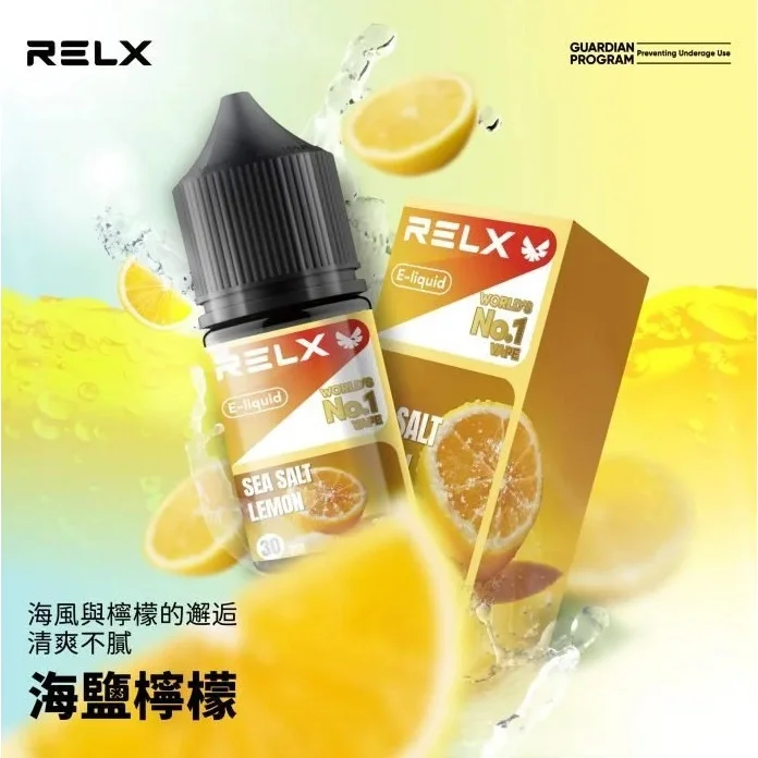 RELX 悅刻煙油 30ml | 頂級尼古丁鹽 30mg | 台灣現貨